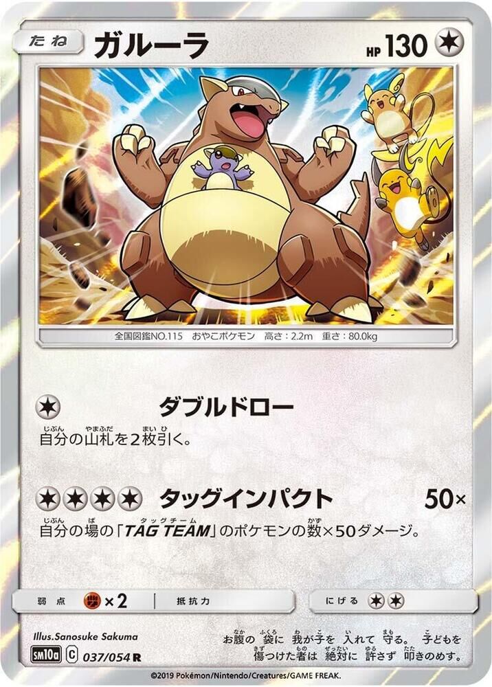 POKEMON JAPANESE SM10A 037/054 R KANGASKHAN
