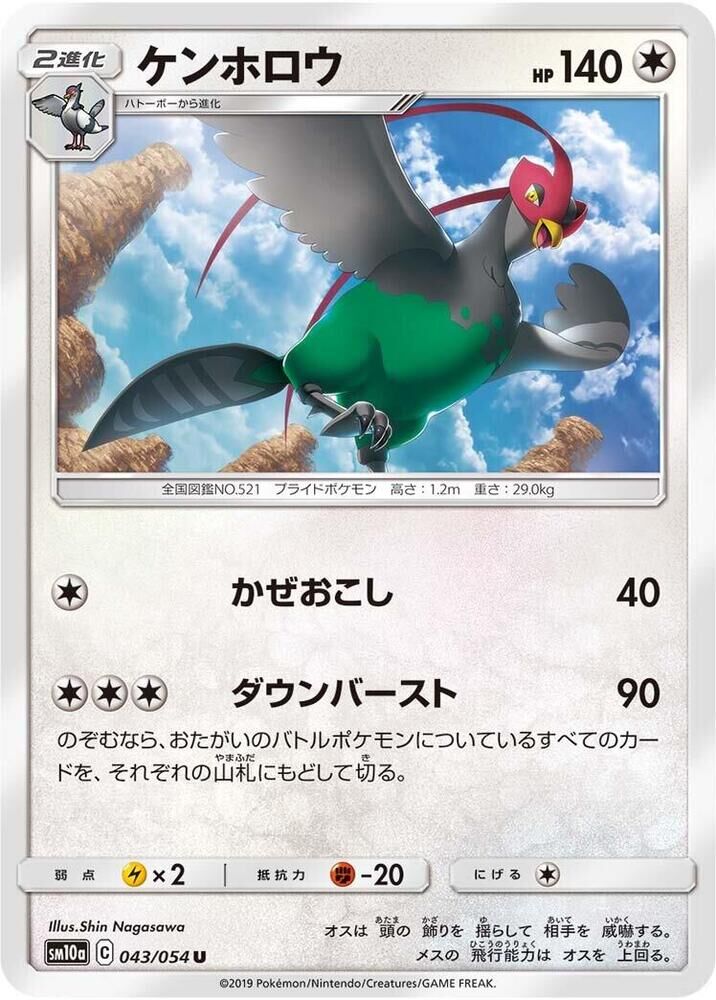 POKEMON JAPANESE SM10A 043/054 U UNFEZANT