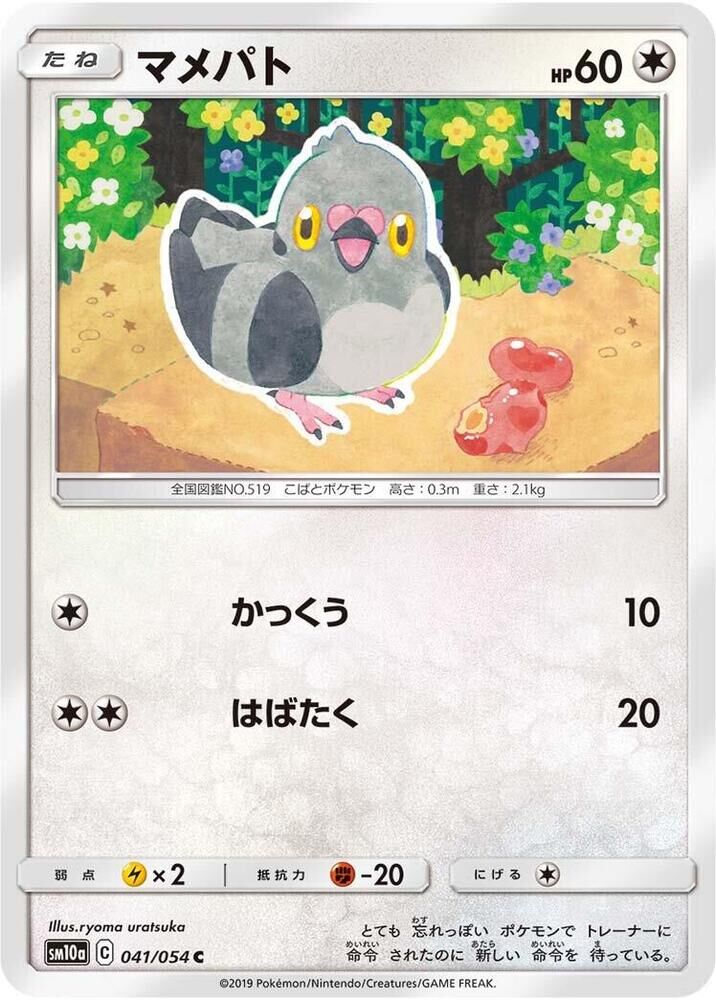 POKEMON JAPANESE SM10A 041/054 C PIDOVE