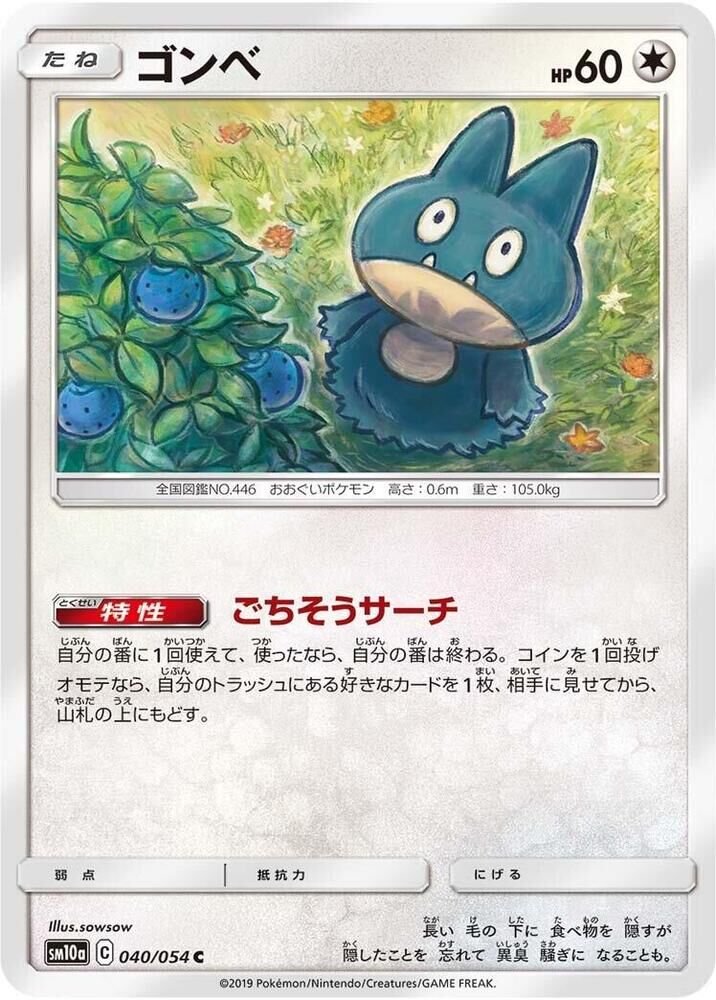 POKEMON JAPANESE SM10A 040/054 C MUNCHLAX