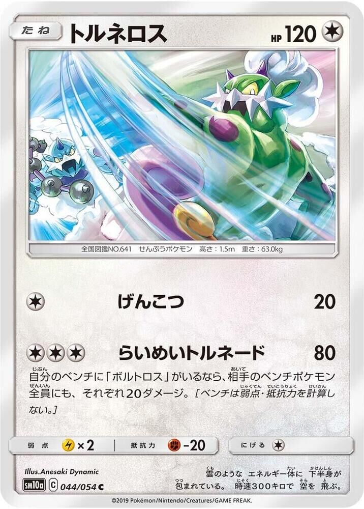POKEMON JAPANESE SM10A 044/054 C TORNADUS