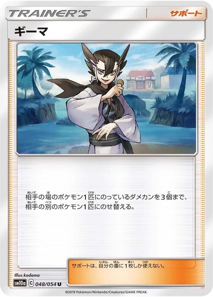 POKEMON JAPANESE SM10A 048/054 U GRIMSLEY