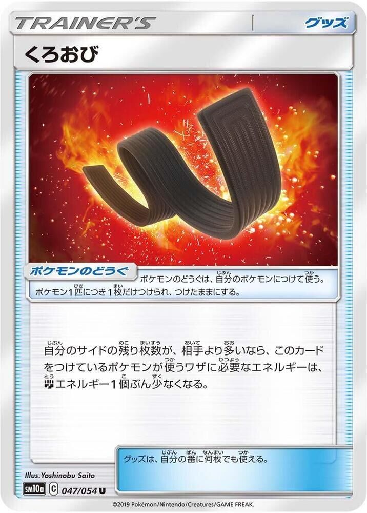 POKEMON JAPANESE SM10A 047/054 U BLACK BELT