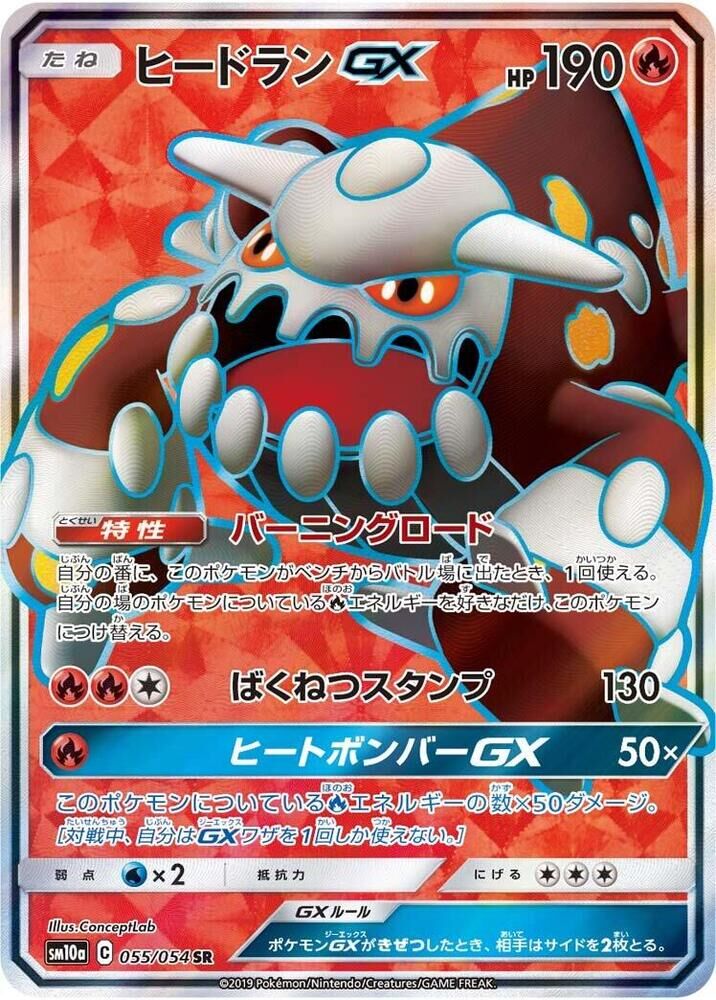 POKEMON JAPANESE SM10A 055/054 SR HEATRAN GX