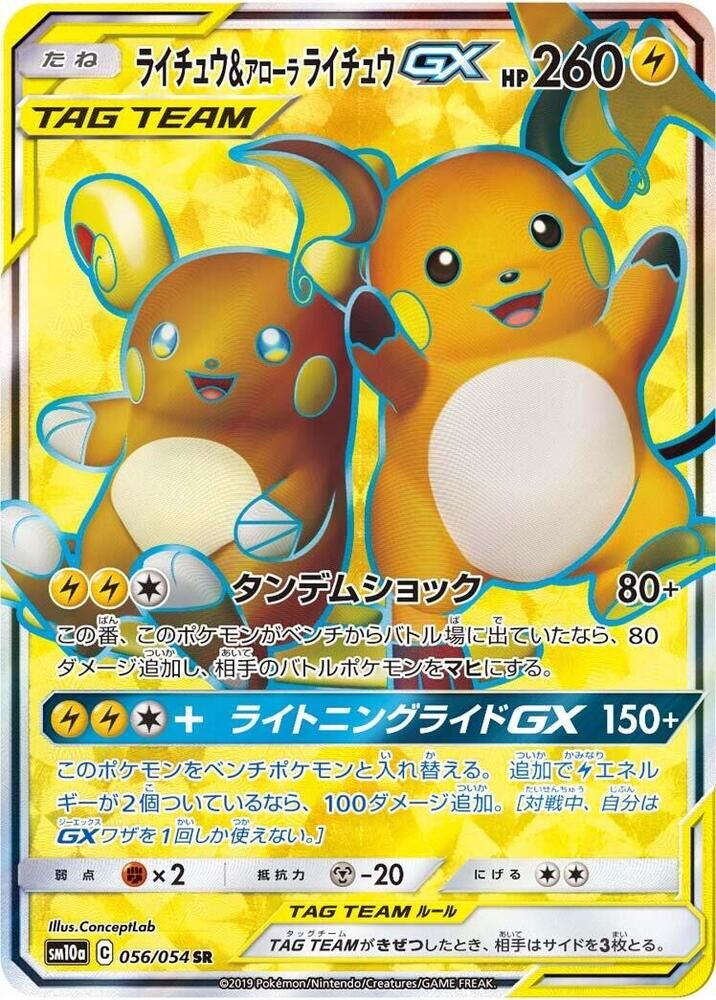 POKEMON JAPANESE SM10A 056/054 SR RAICHU & ALOLAN RAICHU GX