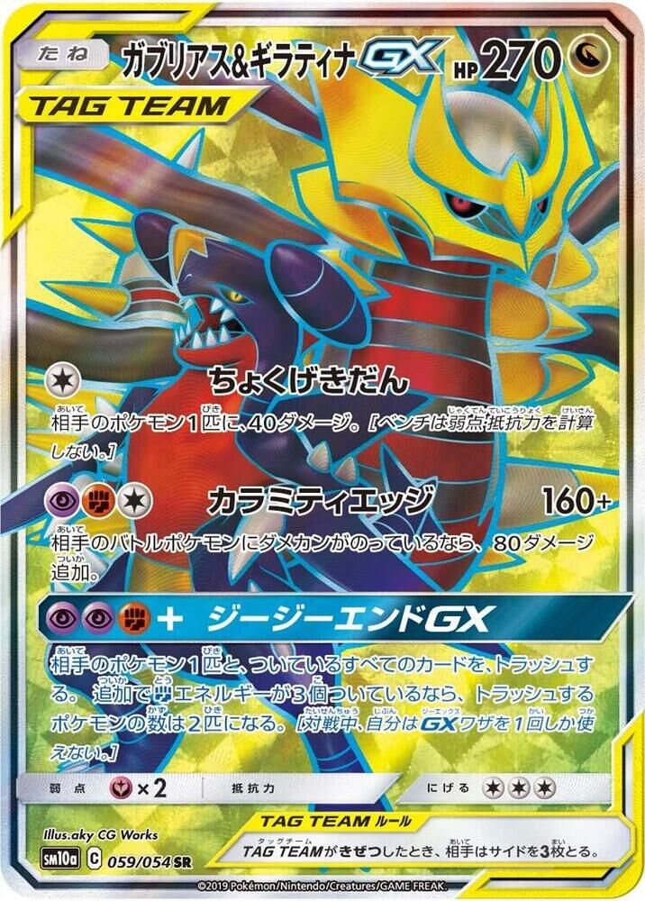 POKEMON JAPANESE SM10A 059/054 SR GARCHOMP & GIRATINA GX