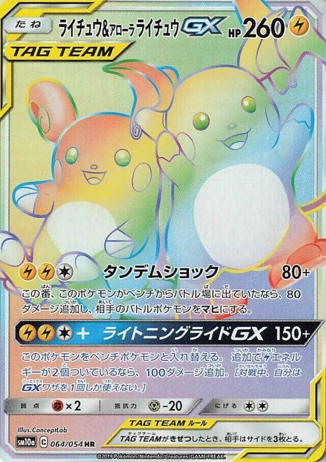 POKEMON JAPANESE SM10A 064/054 HR RAICHU & ALOLAN RAICHU GX