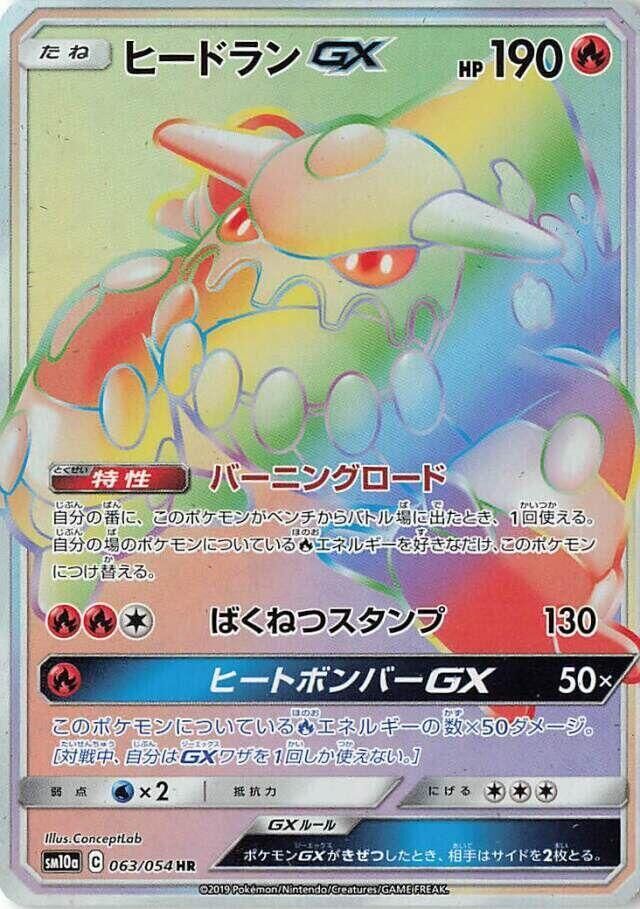 POKEMON JAPANESE SM10A 063/054 HR HEATRAN GX