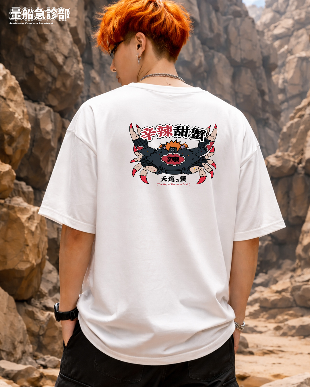 ✮暈船急診部⋆☾⋆⁺₊ - 短TEE -  辛辣甜蟹