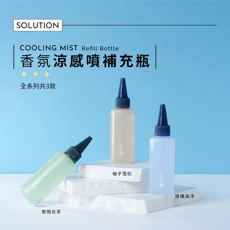 【oooh】喔喔 冰爽涼感噴補充瓶 60ml 三款香味