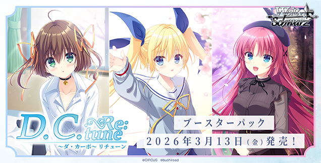 WS 補充包 D.C. Re:tune ～ダ・カーポ～ リチューン