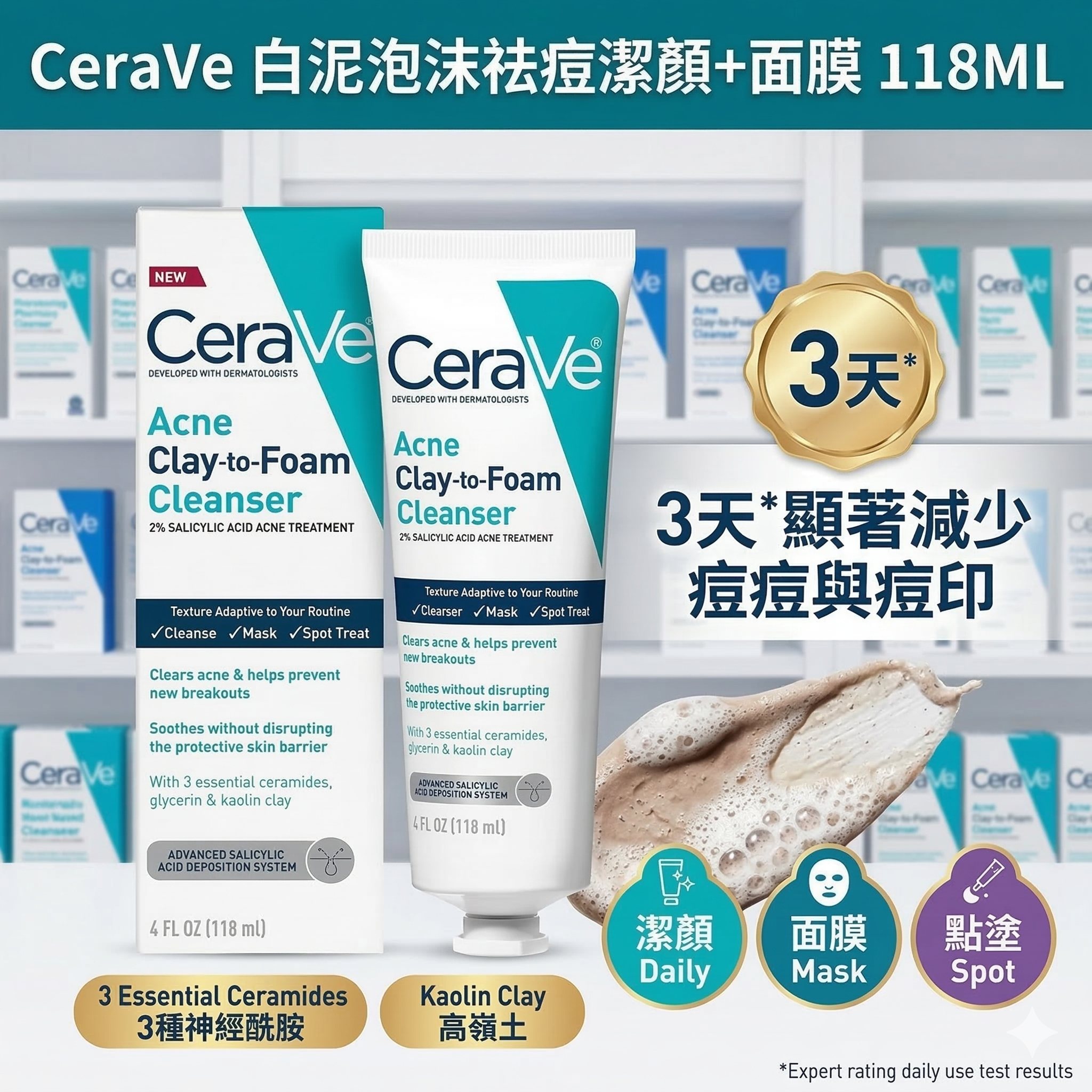 【直播】 CeraVe LX030613 白泥泡沫祛痘潔顏+面膜 118ML