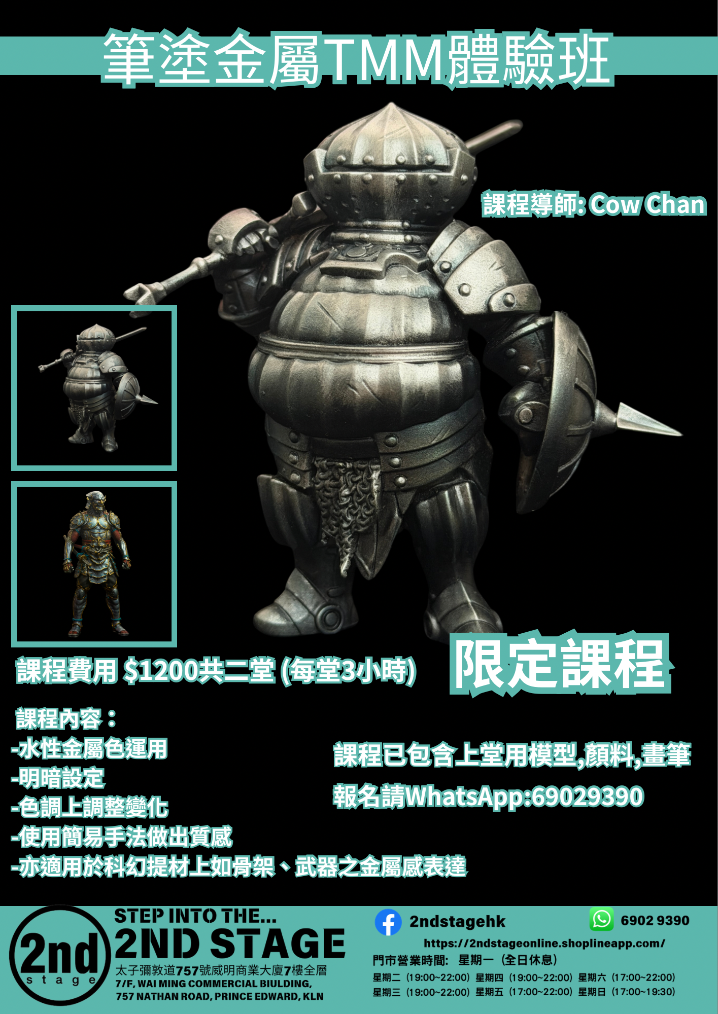 筆塗金屬TMM體驗班