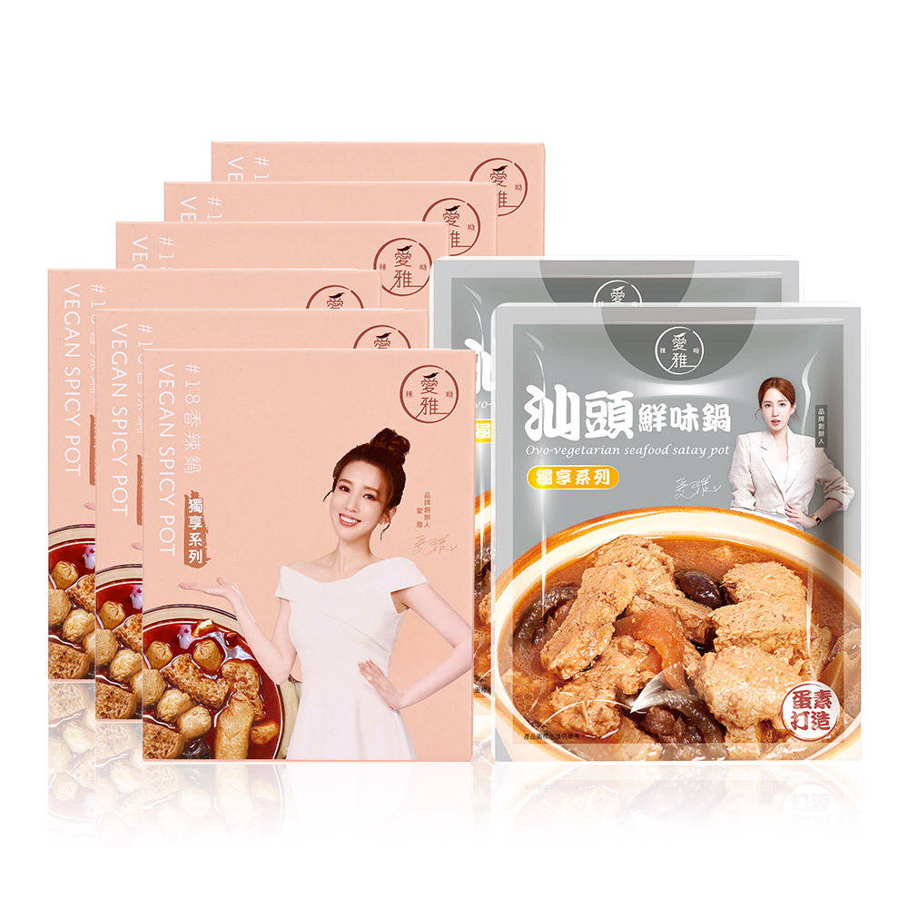 6+2【愛雅辣呦】一人獨享-18香辣鍋(2包/盒) x6+汕頭鮮味獨享包(350g/包) x2