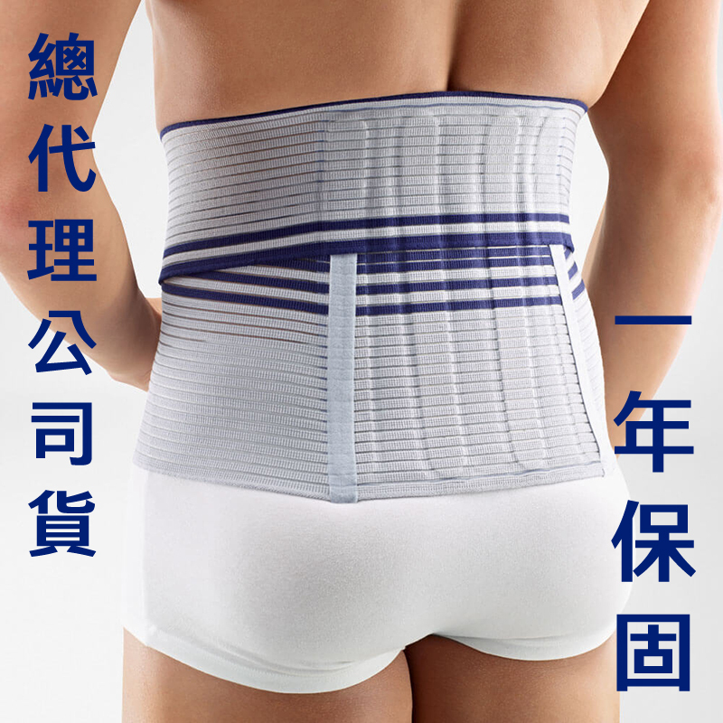 Bauerfeind 保爾芬德LordoLoc 支撐護腰