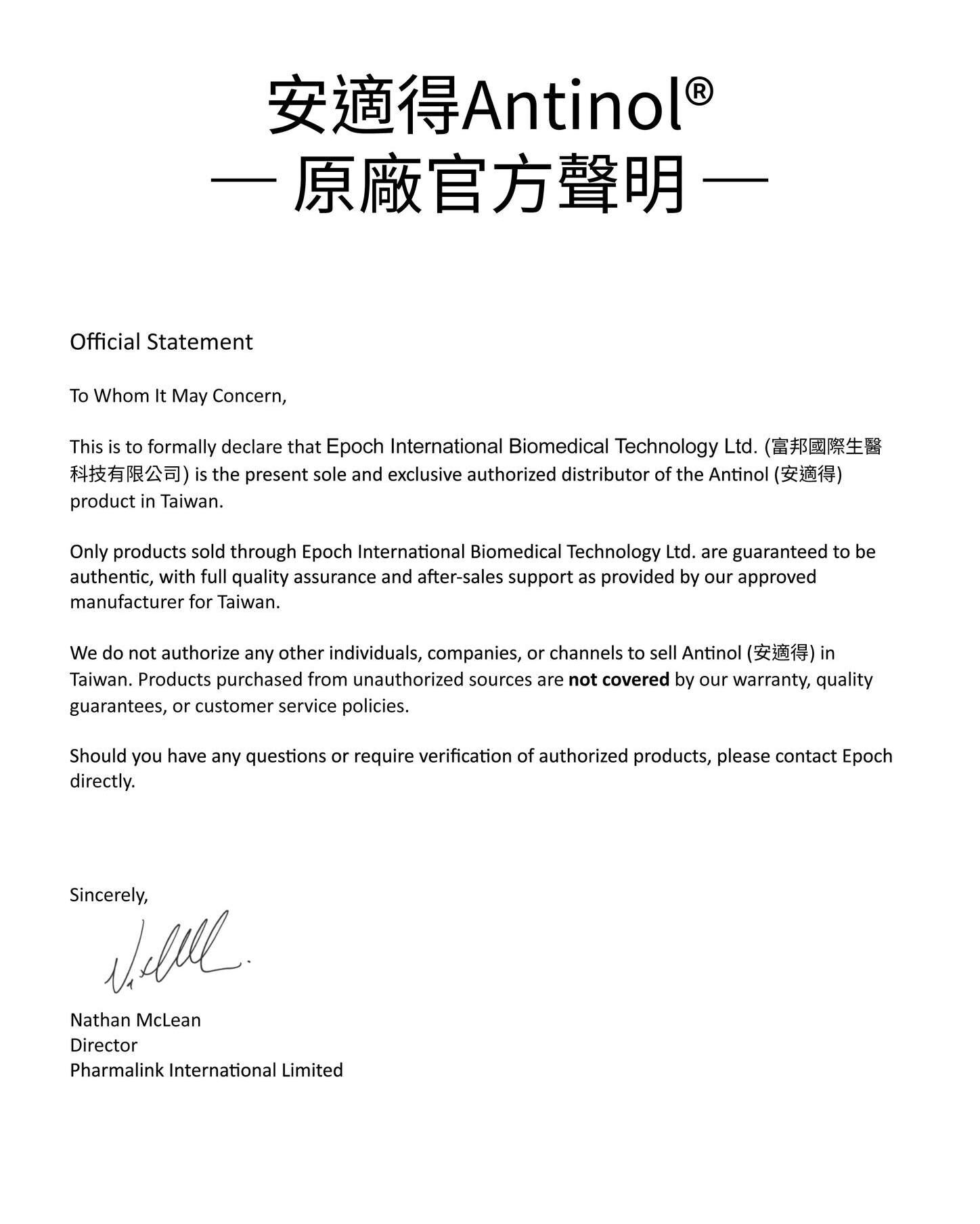 安適得原廠聲明  小心仿冒品