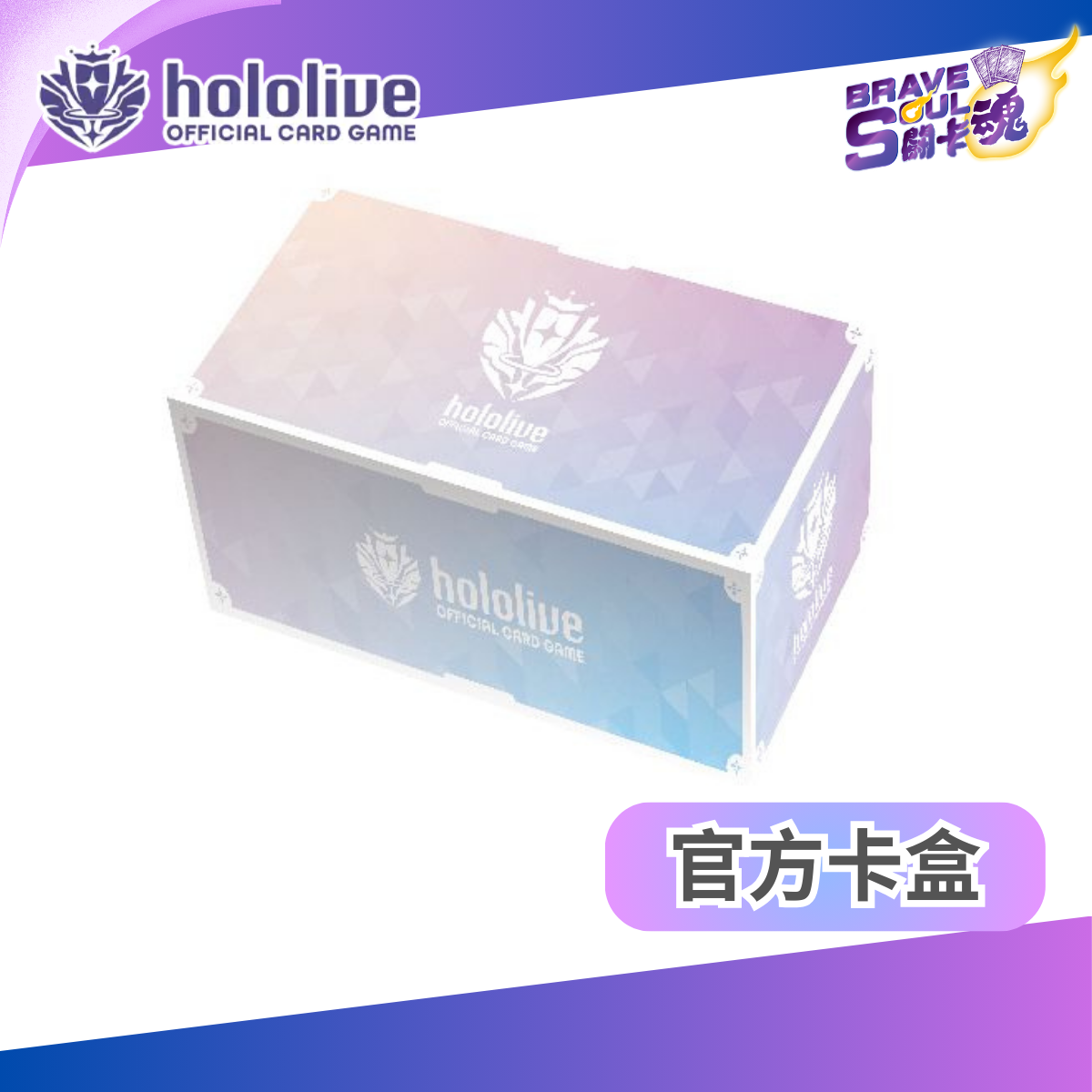 hololive OFFICIAL CARD GAME Offical Deck Case - Brand logo(white)
