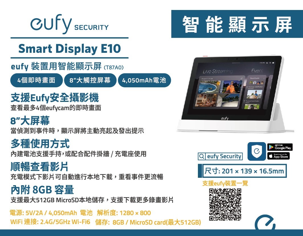 Eufy Smart Display E10 智能安防顯示屏（8 吋觸控｜eufy 裝置專用）
