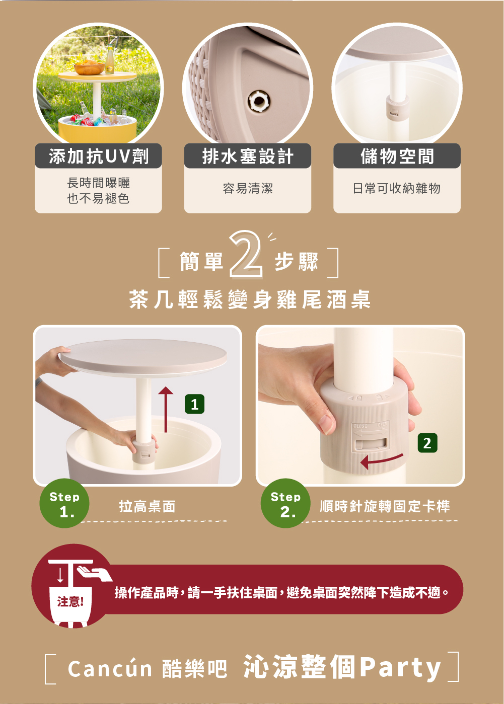 Cancún 酷樂吧派對冰桶桌排水設計便於倒水清潔,桌高兩段設計,可當作茶几或雞尾酒桌使用