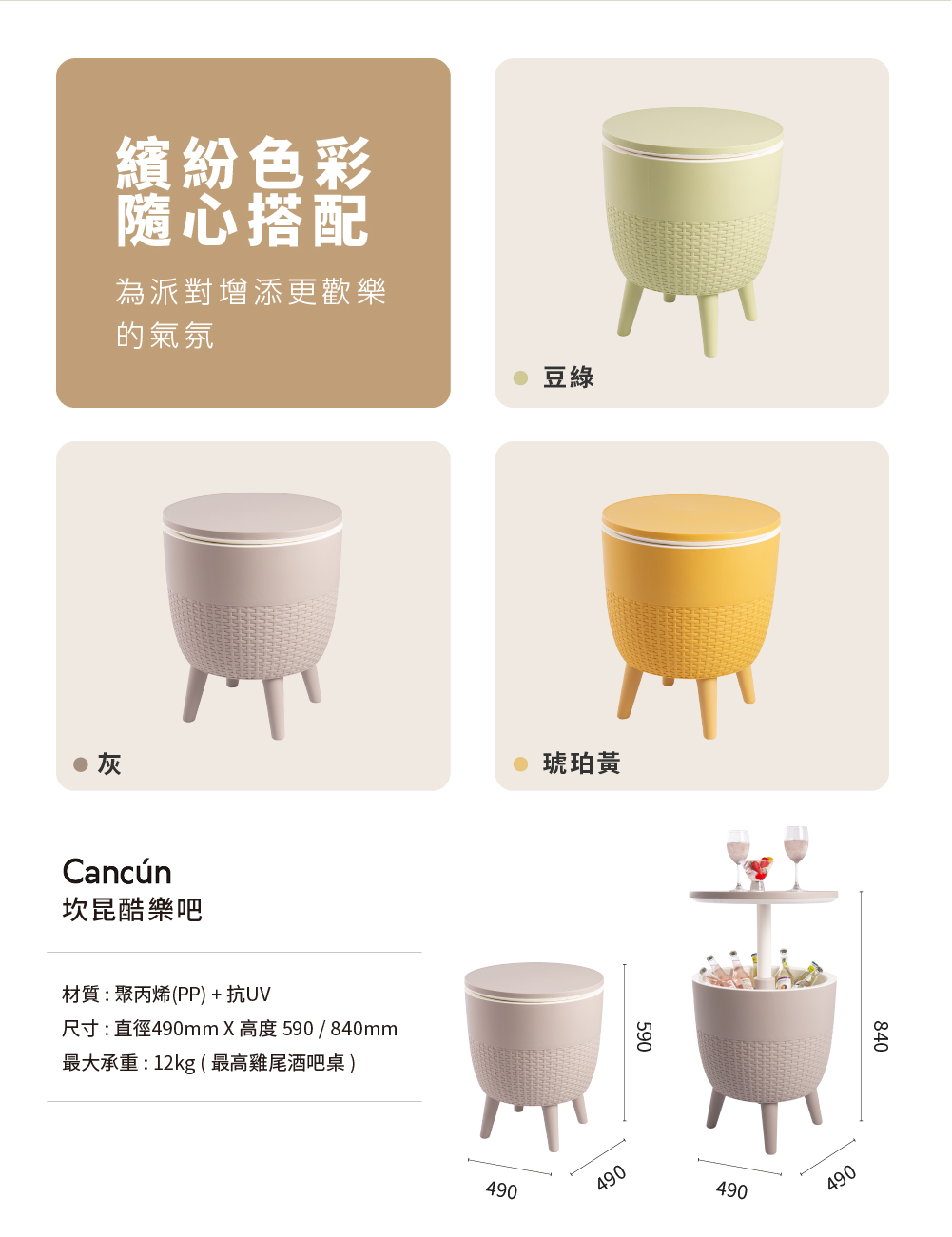 Cancún 酷樂吧派對冰桶桌豆綠、琥珀黃、灰色設計,搭配不同戶外風格,產品尺寸規格的標示說明