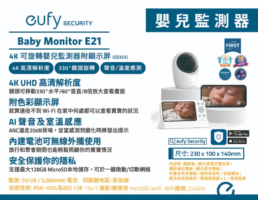 eufy Baby Monitor E21 4K 可旋轉嬰兒監測器（附 5 吋顯示屏｜免月費）