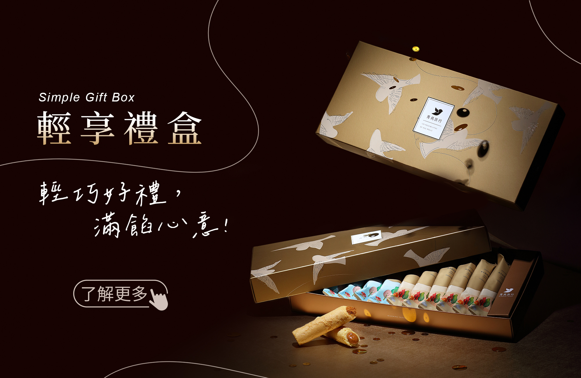 輕享禮盒商品頁