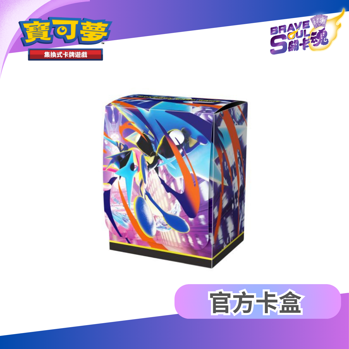 寶可夢造型卡盒 -超級甲賀忍蛙