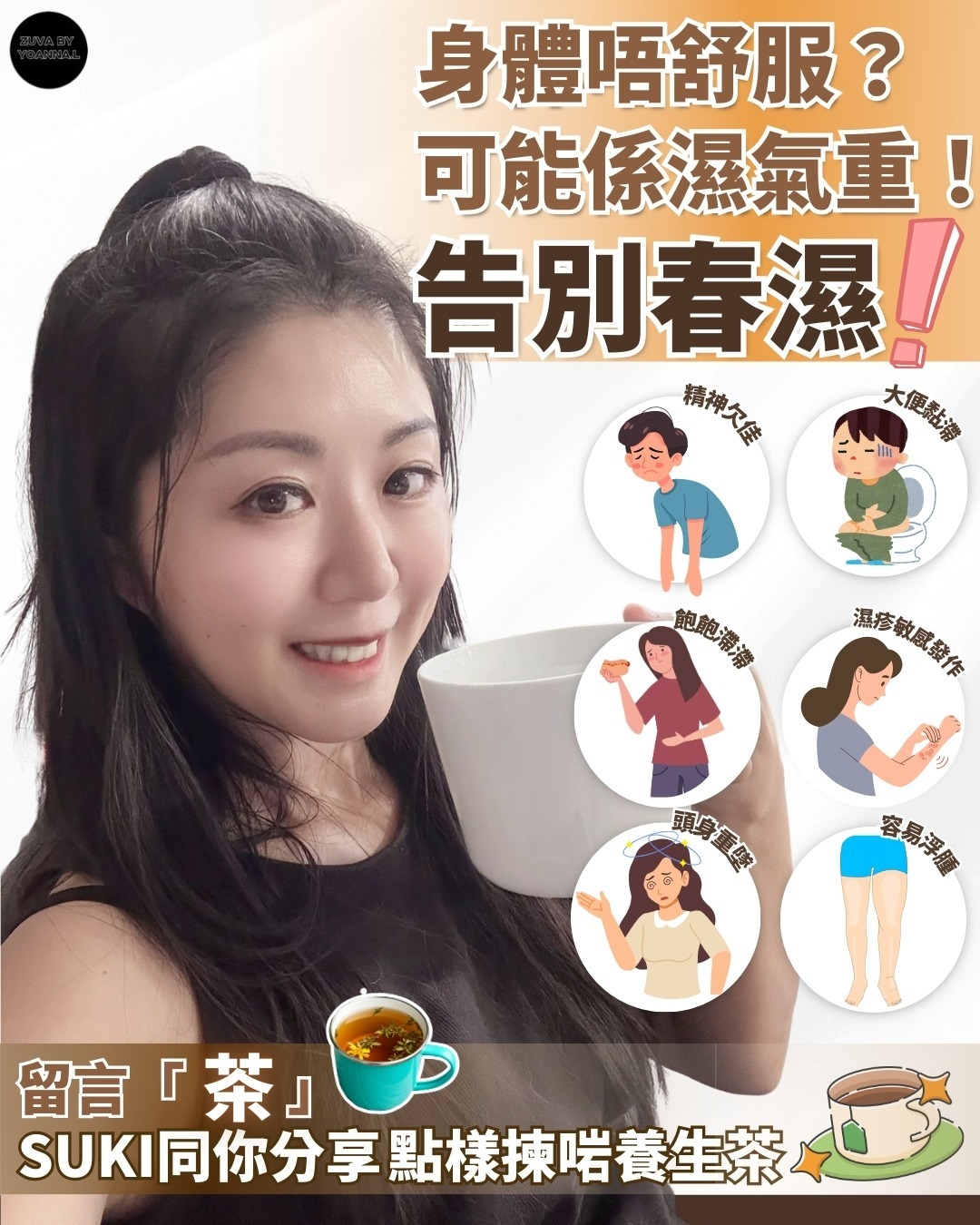 濕氣重🍵養生茶推介