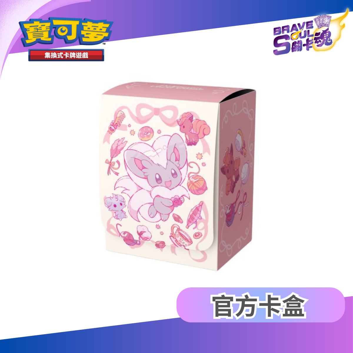 寶可夢造型卡盒 -泡沫栗鼠&奇諾栗鼠