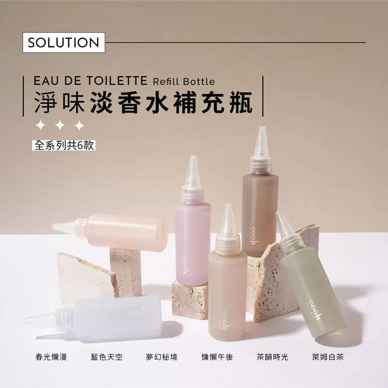 【oooh】喔喔 淨味淡香水補充瓶 60ml 六款香味