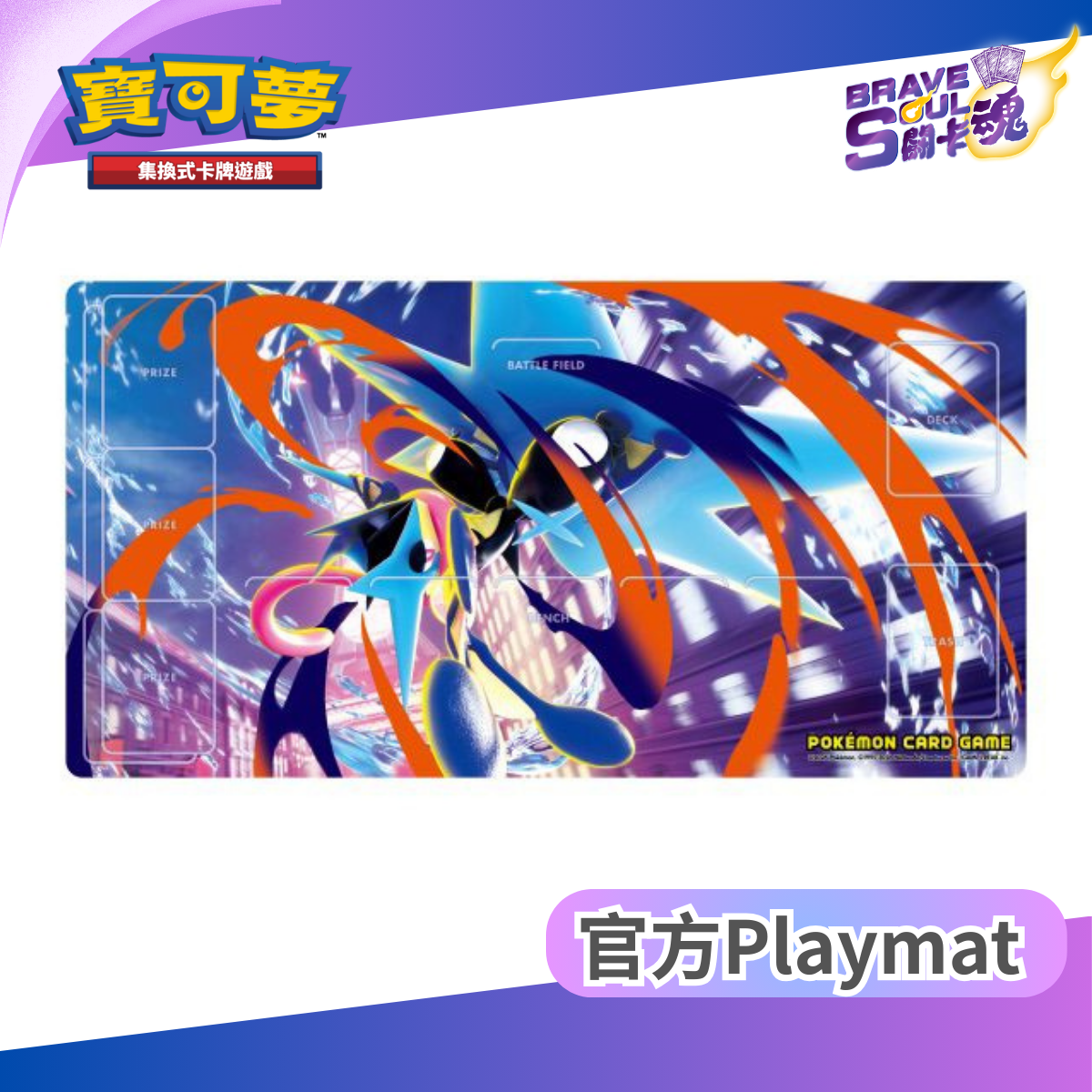 寶可夢橡膠對戰桌墊 - 超級甲賀忍蛙