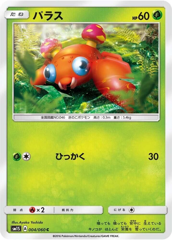 POKEMON JAPANESE SM1S 004/060 C PARAS PARAS