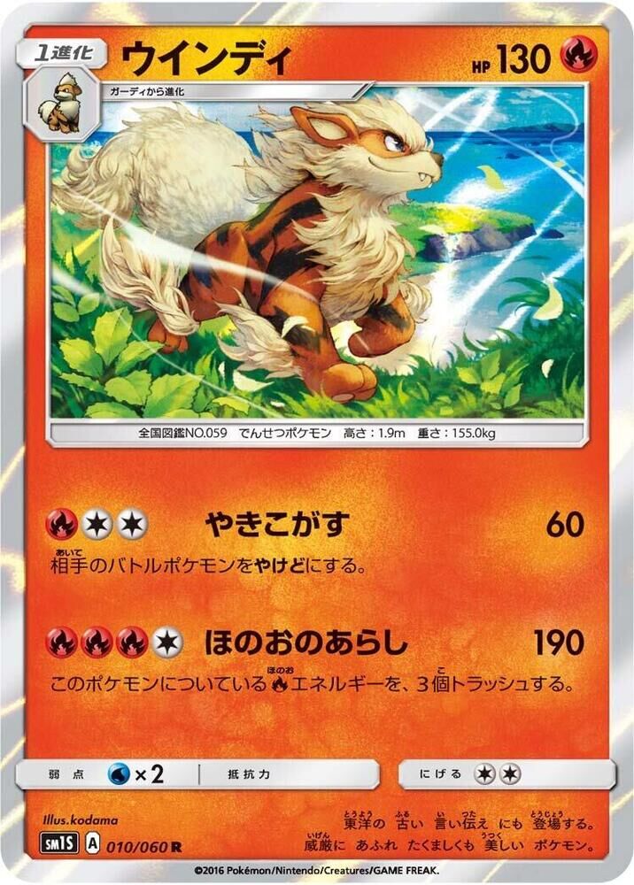 POKEMON JAPANESE SM1S 010/060 R ARCANINE ARCANINE