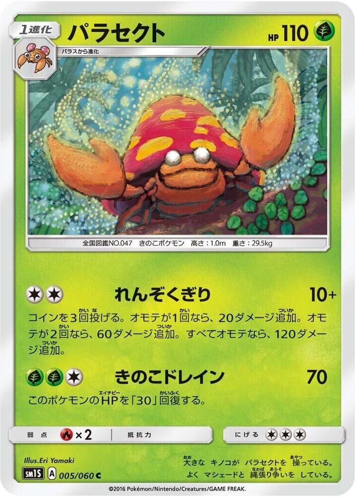 POKEMON JAPANESE SM1S 005/060 C PARASECT PARASECT