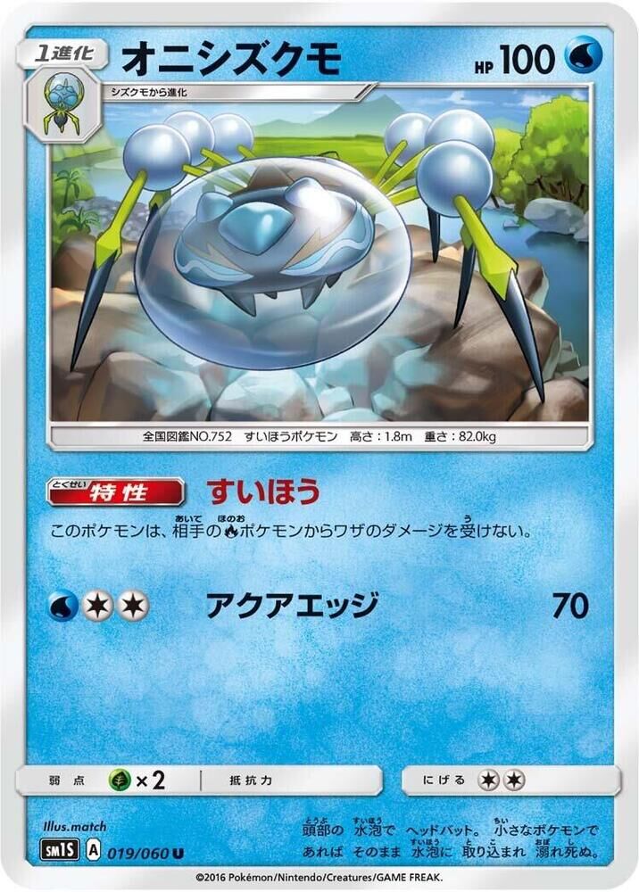 POKEMON JAPANESE SM1S 019/060 U ARAQUANID ARAQUANID