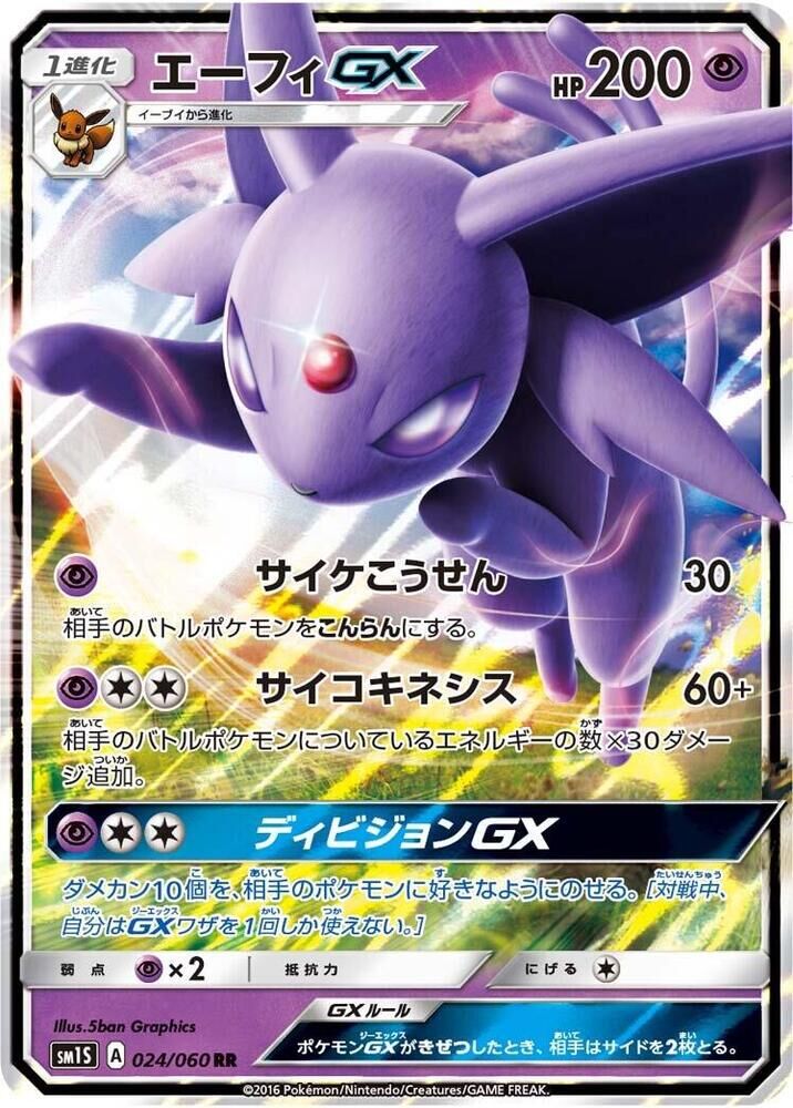 POKEMON JAPANESE SM1S 024/060 RR ESPEON GX ESPEON GX