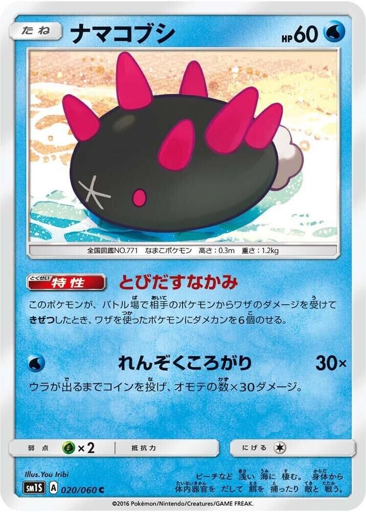 POKEMON JAPANESE SM1S 020/060 C PYUKUMUKU PYUKUMUKU