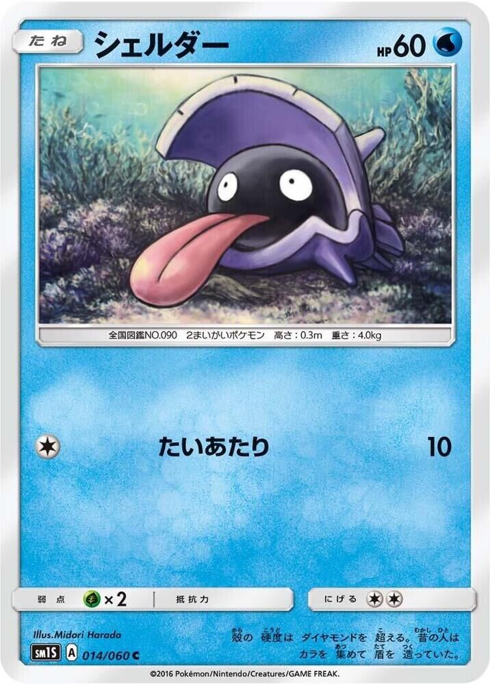 POKEMON JAPANESE SM1S 014/060 C SHELLDER SHELLDER