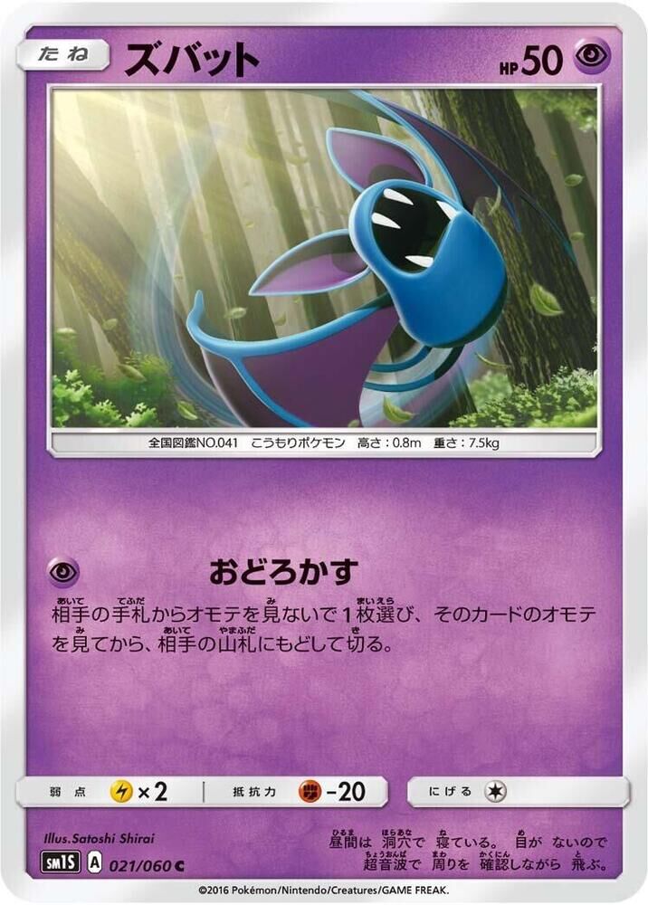 POKEMON JAPANESE SM1S 021/060 C ZUBAT ZUBAT