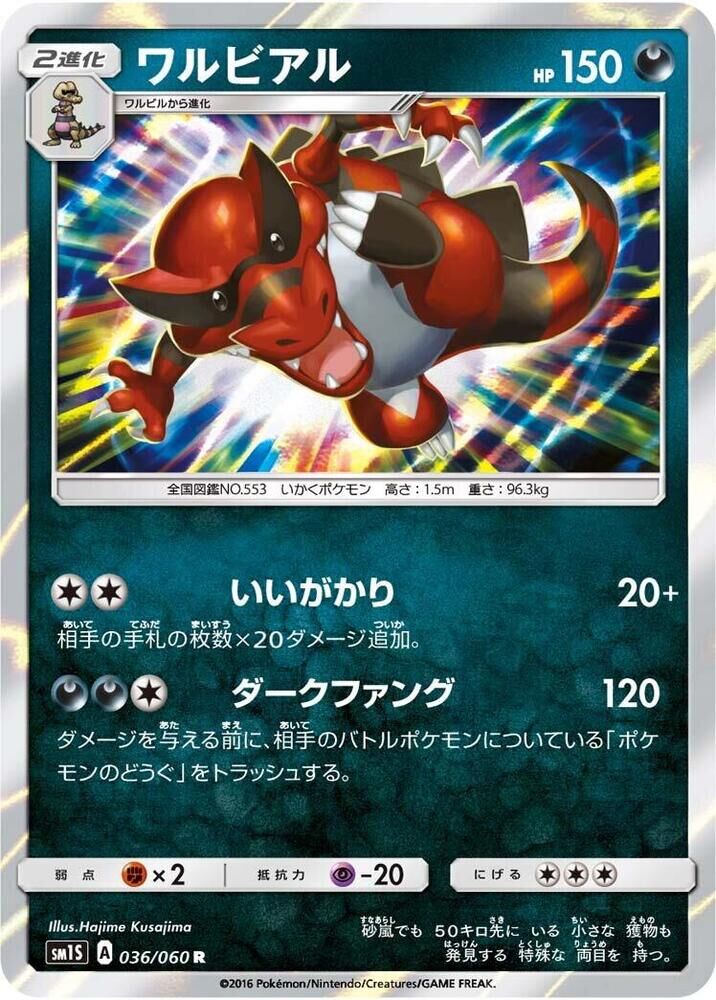 POKEMON JAPANESE SM1S 036/060 R KROOKODILE KROOKODILE