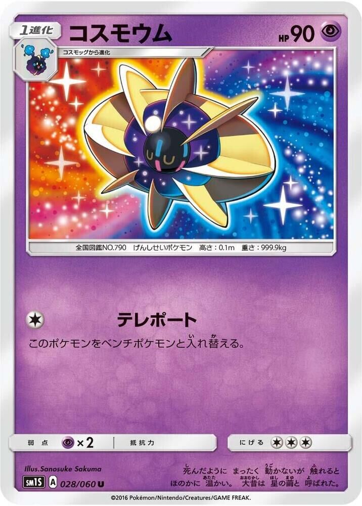 POKEMON JAPANESE SM1S 028/060 U COSMOEM COSMOEM
