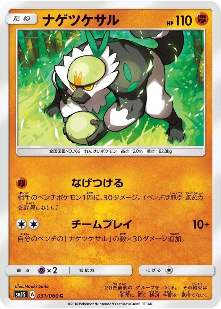 POKEMON JAPANESE SM1S 031/060 C PASSIMIAN PASSIMIAN