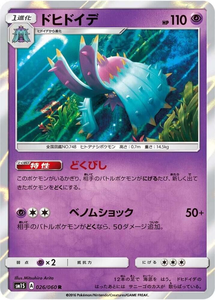 POKEMON JAPANESE SM1S 026/060 R TOXAPEX TOXAPEX