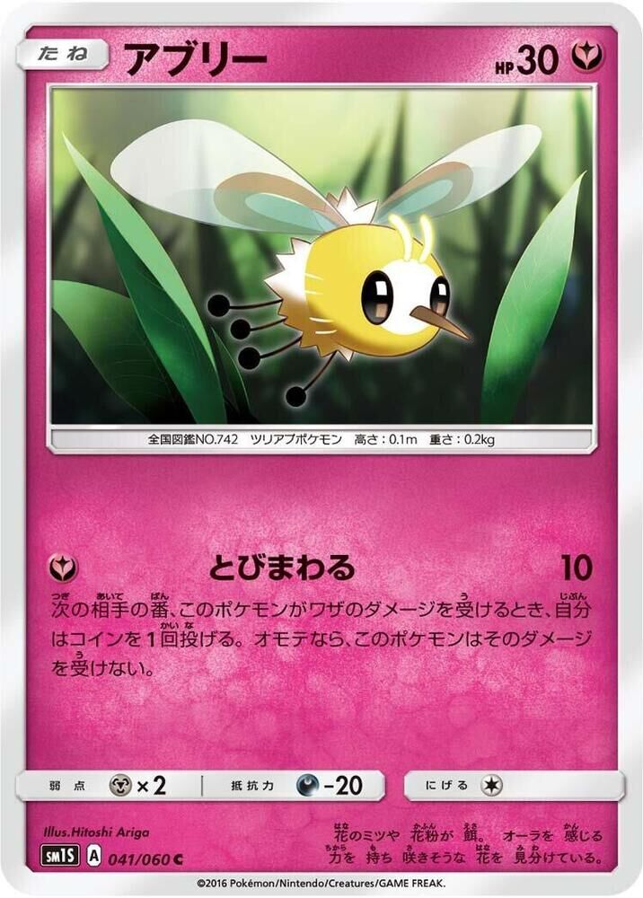 POKEMON JAPANESE SM1S 041/060 C CUTIEFLY CUTIEFLY