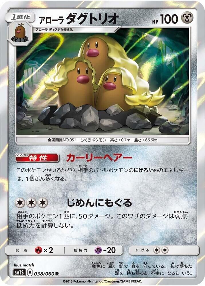 POKEMON JAPANESE SM1S 038/060 R ALOLAN DUGTRIO ALOLAN DUGTRIO