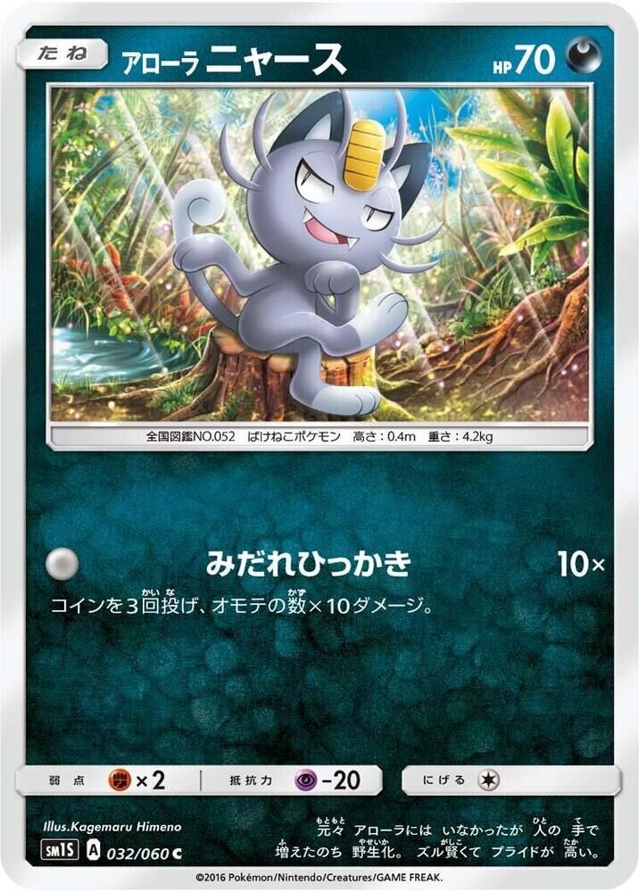 POKEMON JAPANESE SM1S 032/060 C ALOLAN MEOWTH ALOLAN MEOWTH