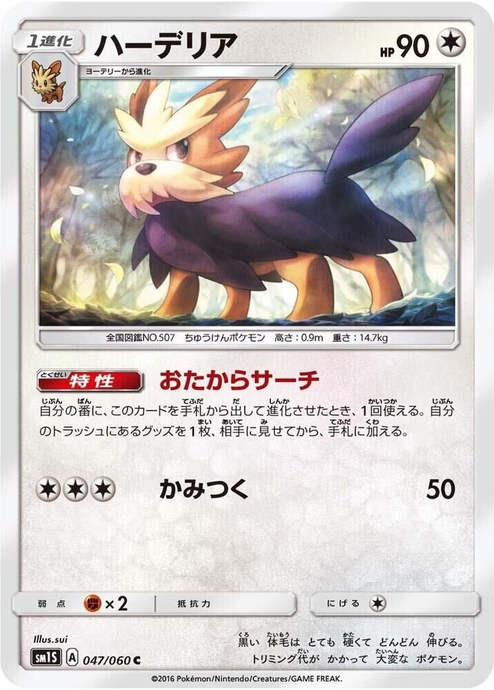 POKEMON JAPANESE SM1S 047/060 C HERDIER HERDIER