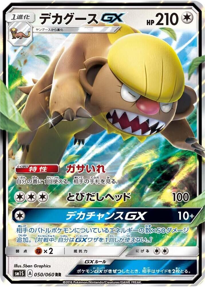POKEMON JAPANESE SM1S 050/060 RR GUMSHOOS GX GUMSHOOS GX