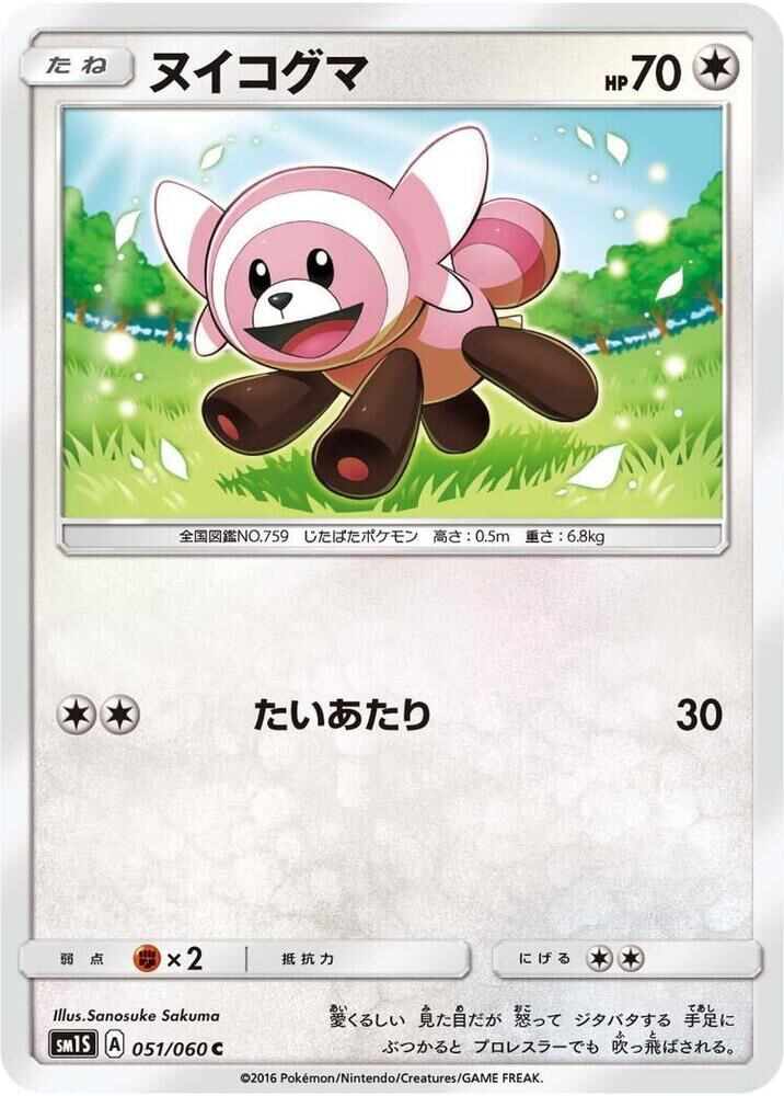 POKEMON JAPANESE SM1S 051/060 C STUFFUL STUFFUL