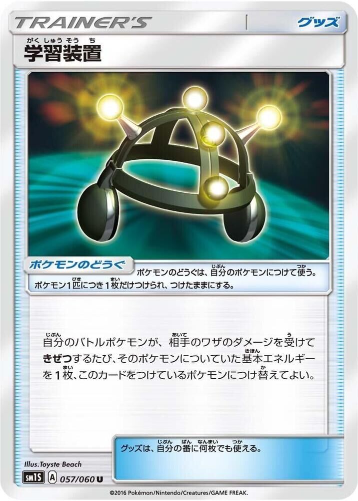 POKEMON JAPANESE SM1S 057/060 U EXP.SHARE EXP. SHARE